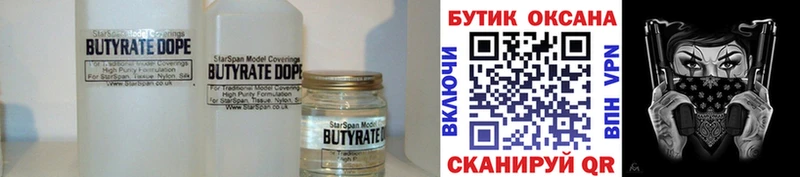 БУТИРАТ BDO 33% где купить наркоту Певек